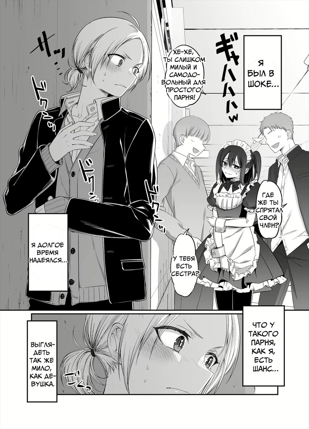Shoshinsha Josou Danshi o Osotte Mita (Я набросилась на новичка - кроссдрессера!) - Page 6
