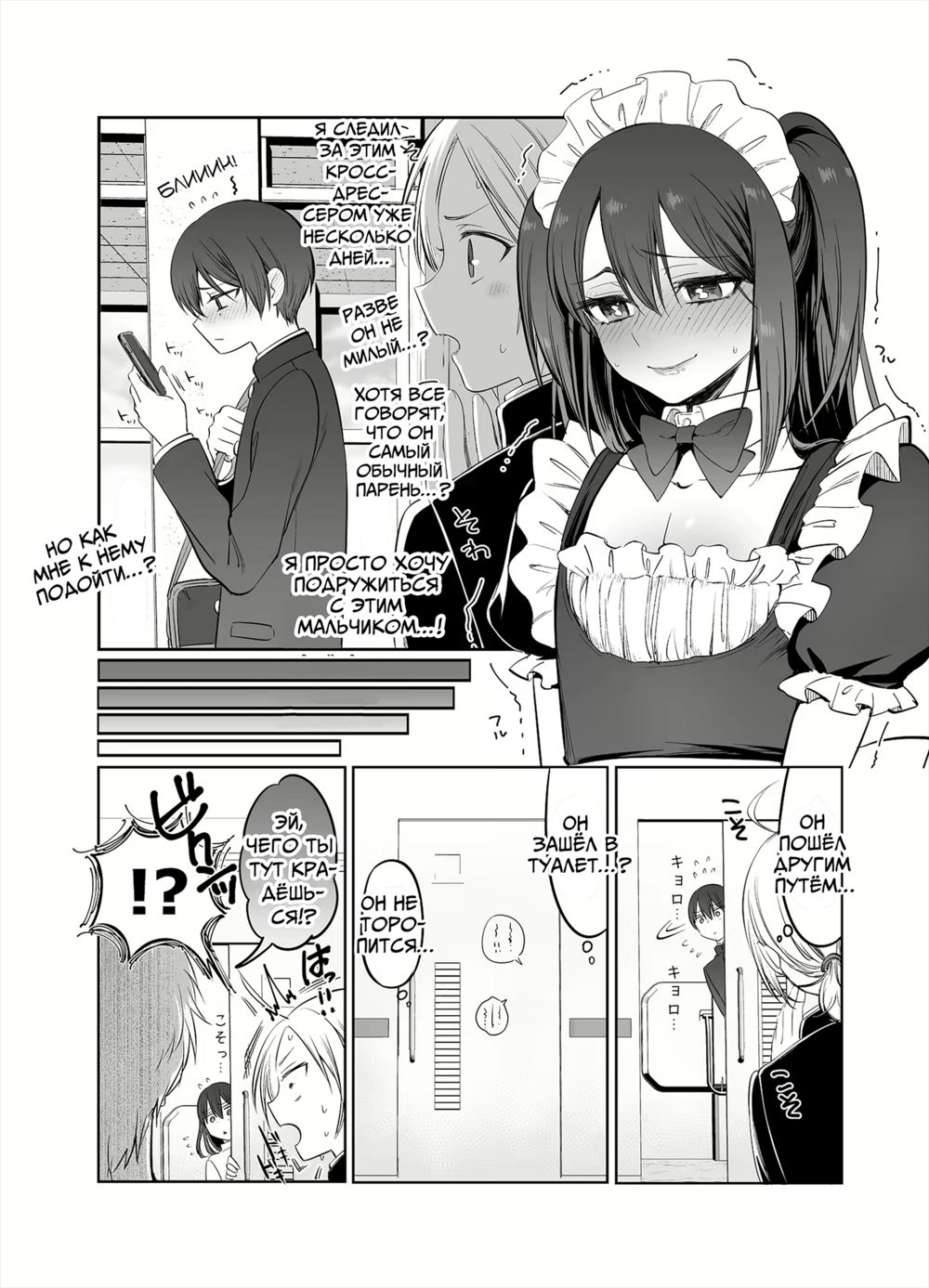 Shoshinsha Josou Danshi o Osotte Mita (Я набросилась на новичка - кроссдрессера!) - Page 7