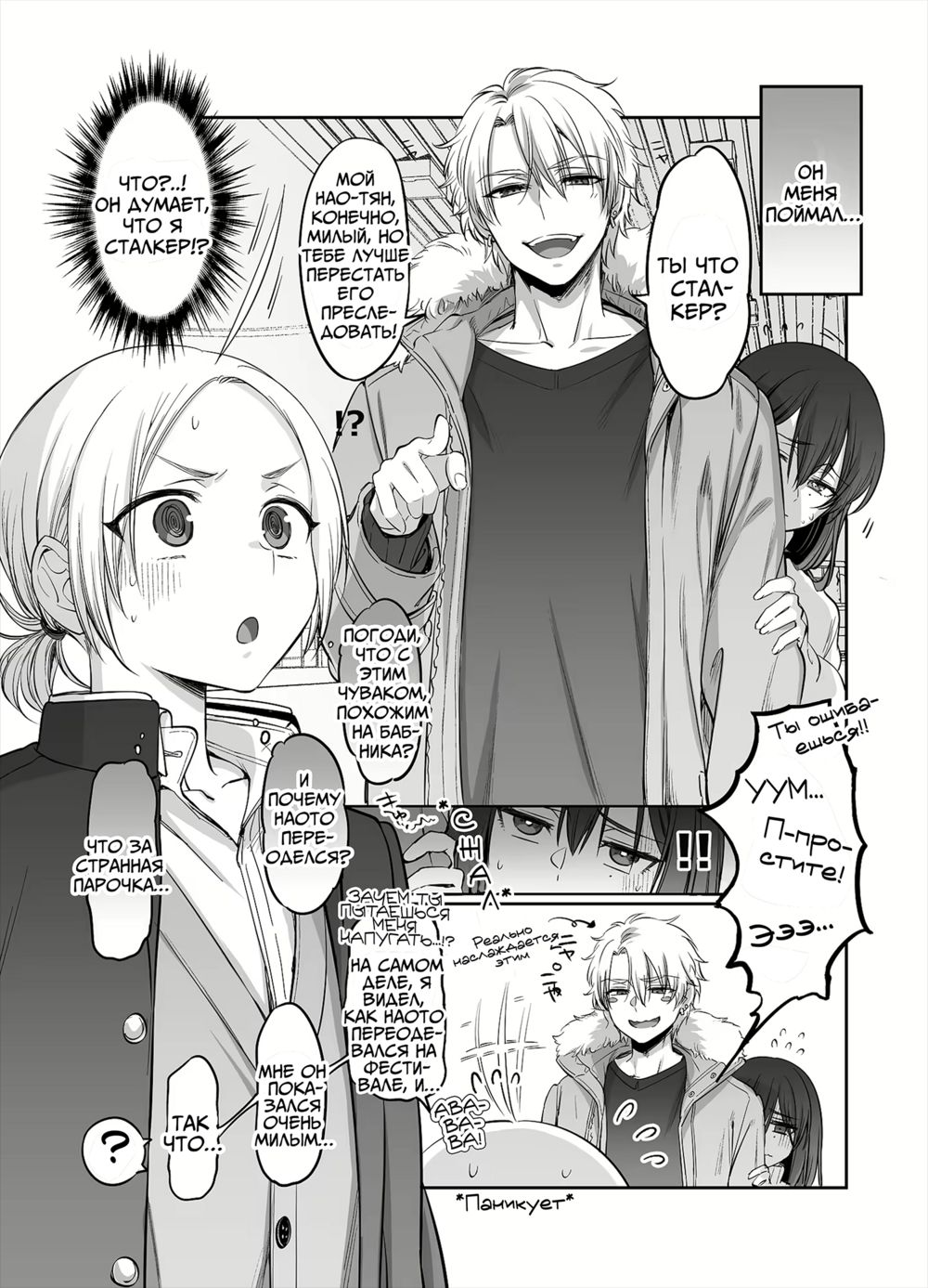 Shoshinsha Josou Danshi o Osotte Mita (Я набросилась на новичка - кроссдрессера!) - Page 8