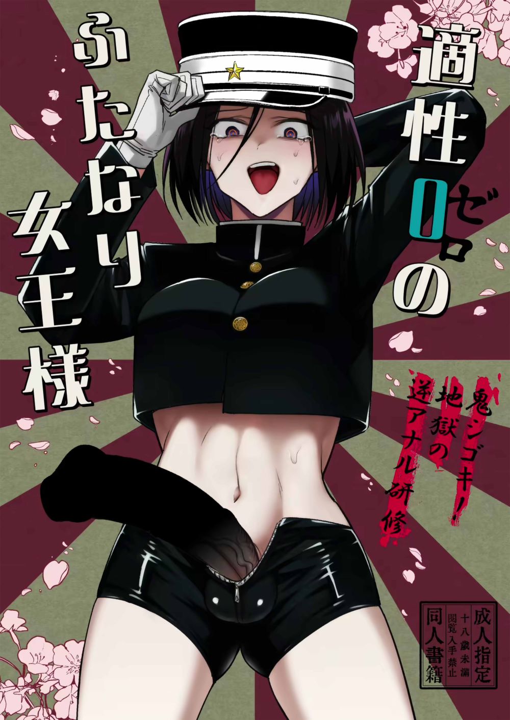 Совершенно некомпетентная футанари-доминантка - глава 1 (The Completely Incompetent Futanari Dominatrix / Tekisei 0 no Futanari Joou-sama -Oni Shigoki! Jigoku no Gyaku Anal Kenshuu-) - Página 1