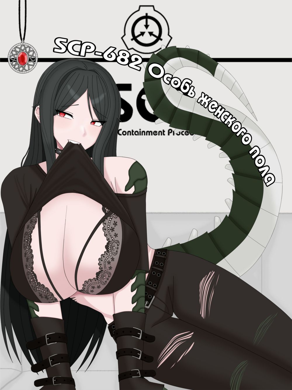 SCP-682 Особь женского пола (SCP-682 Female - Doujinshi) - Pagina 1