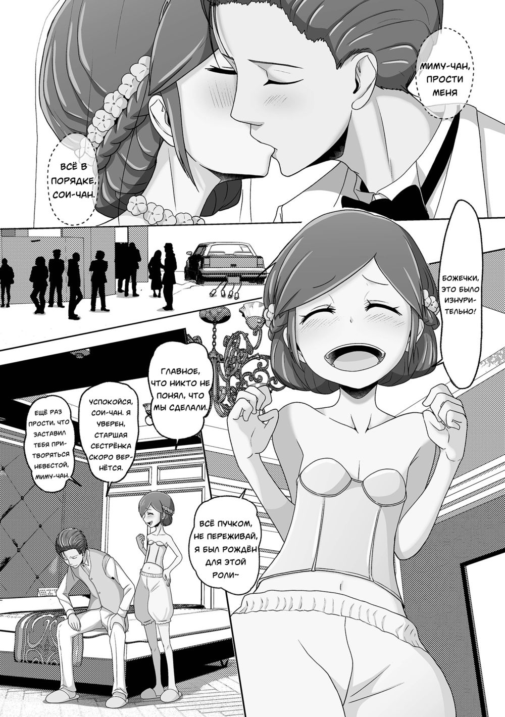 Migawari Hanayome-kun - Page 2