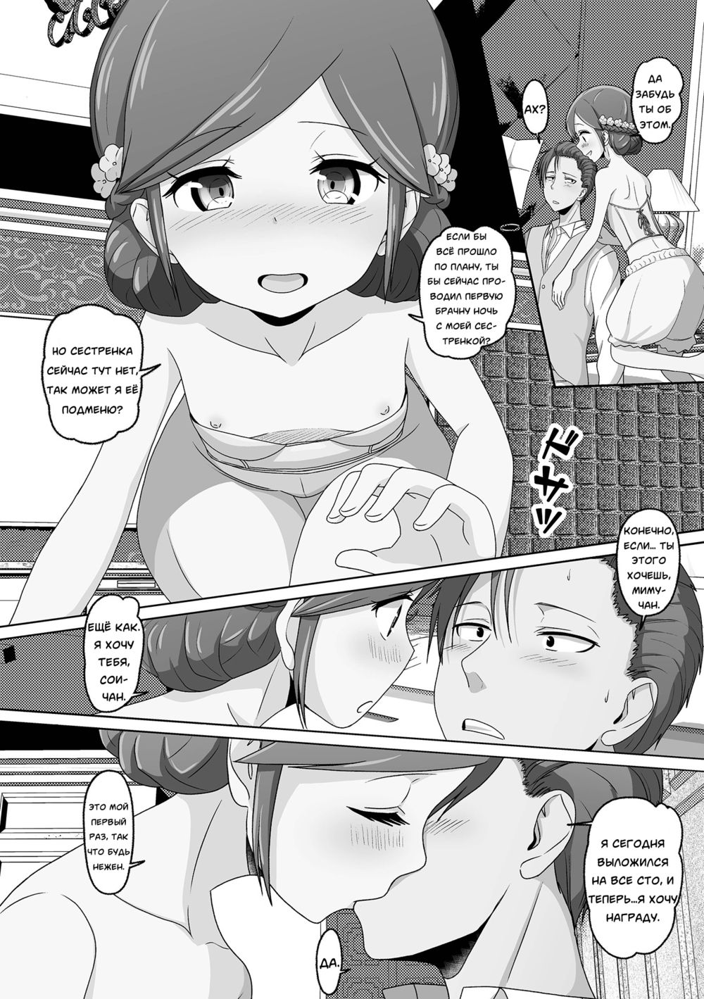 Migawari Hanayome-kun - Page 4