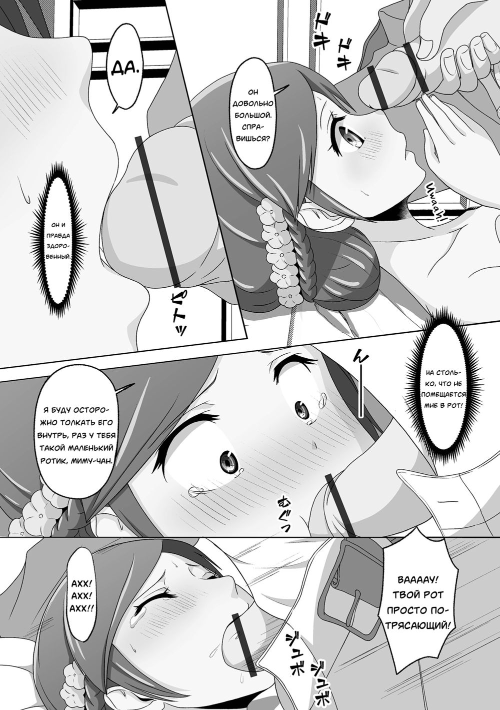 Migawari Hanayome-kun - Page 8