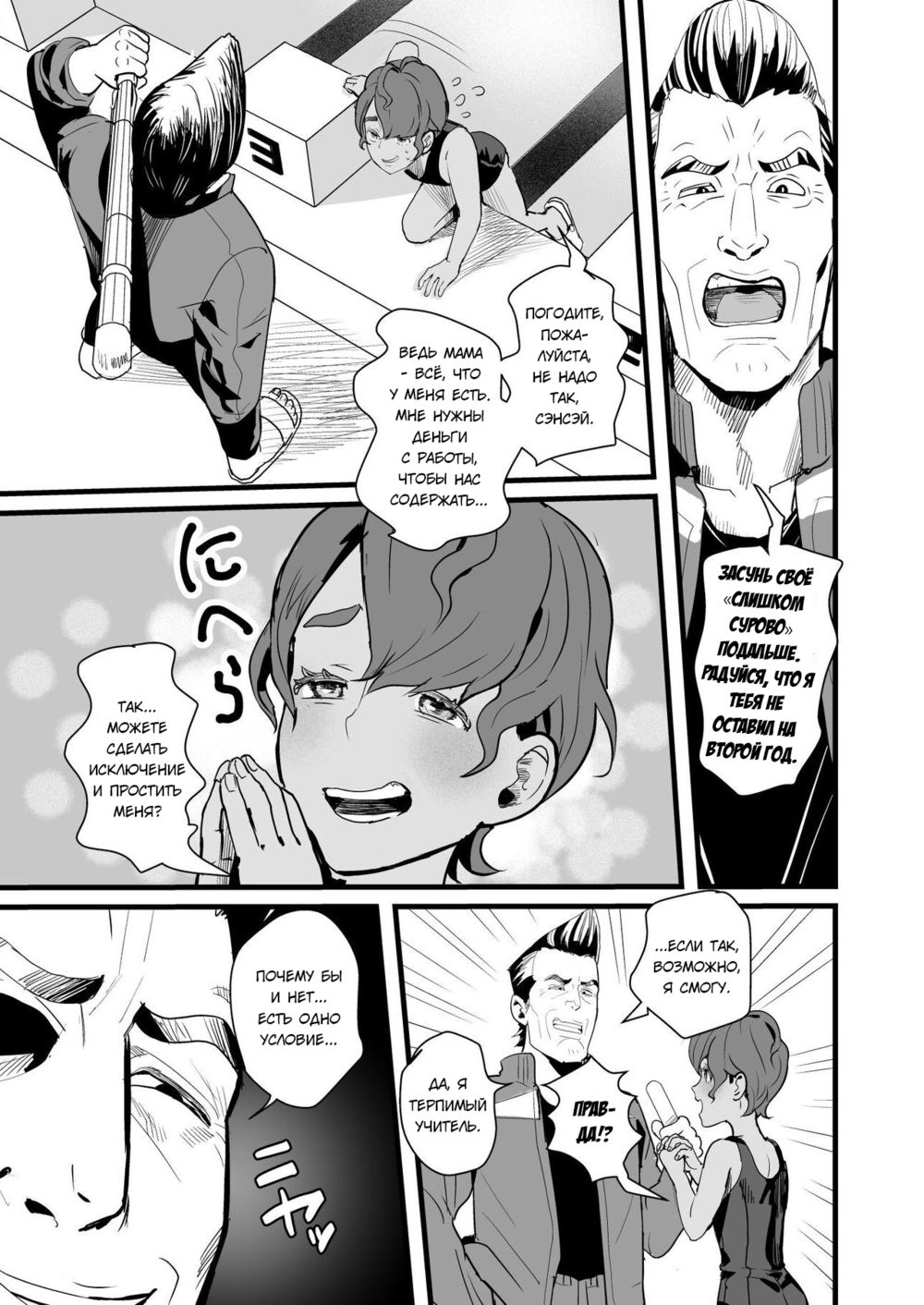 Уто-кун и его развратные дополнительные занятия (Ueto-kun no Ecchi na Houkago ~Kyouin Senyou Nikubenki Hen) - صفحة 5