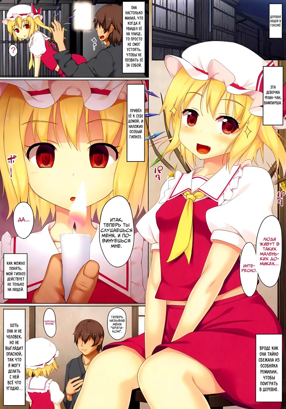 Изнасилование Загипнотизированной Флан (Saiminkan Flandre) - صفحة 3
