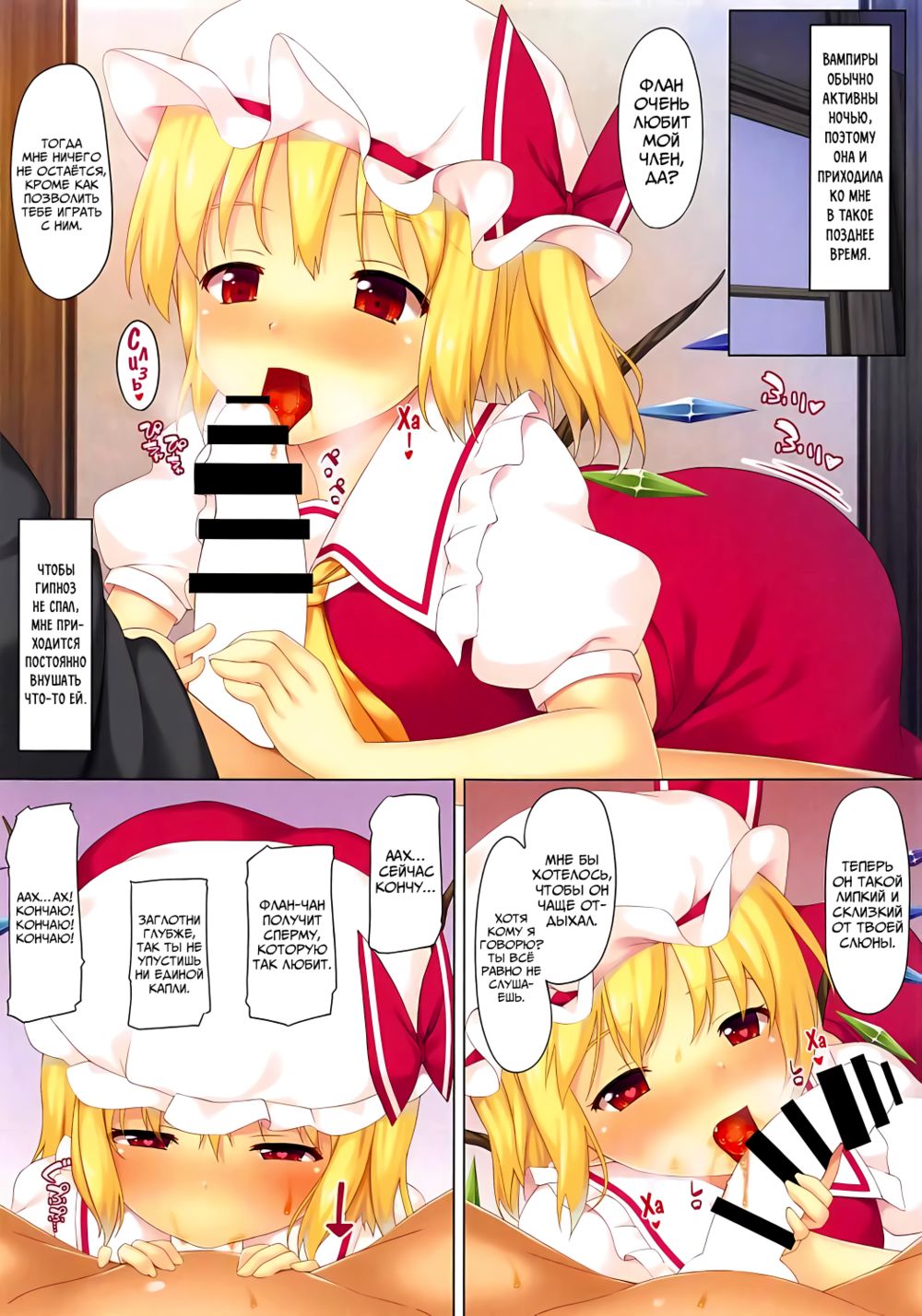 Изнасилование Загипнотизированной Флан (Saiminkan Flandre) - صفحة 5