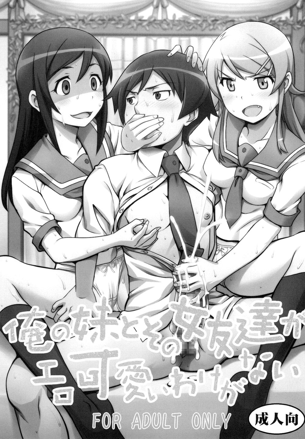 (St Rio) Ore no Imouto to Sono Onna Tomodachi ga Ero Kawaii Wake ga Nai (My Little Sister and Her Friend Can't Be This Ero-Cute) - صفحة 2