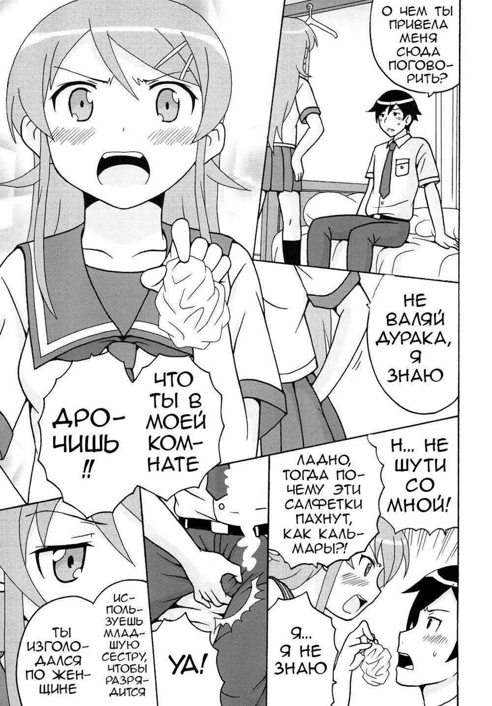 (St Rio) Ore no Imouto to Sono Onna Tomodachi ga Ero Kawaii Wake ga Nai (My Little Sister and Her Friend Can't Be This Ero-Cute) - صفحة 4