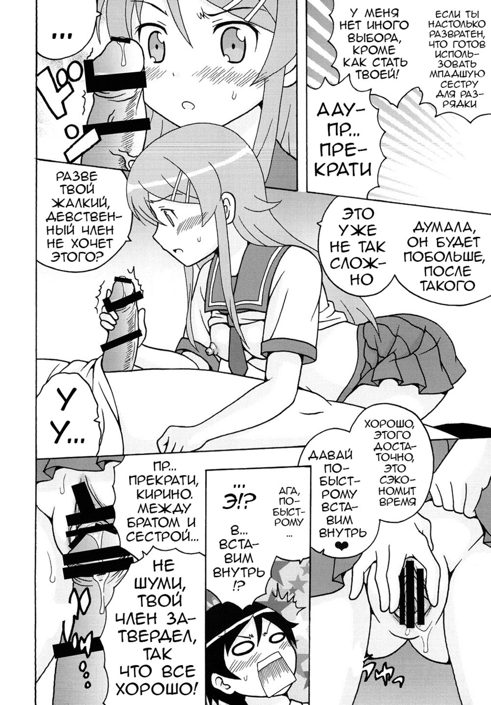 (St Rio) Ore no Imouto to Sono Onna Tomodachi ga Ero Kawaii Wake ga Nai (My Little Sister and Her Friend Can't Be This Ero-Cute) - صفحة 5