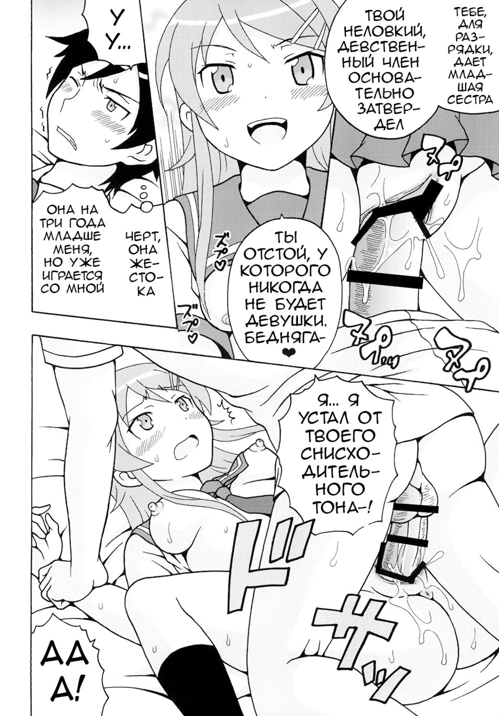 (St Rio) Ore no Imouto to Sono Onna Tomodachi ga Ero Kawaii Wake ga Nai (My Little Sister and Her Friend Can't Be This Ero-Cute) - صفحة 7