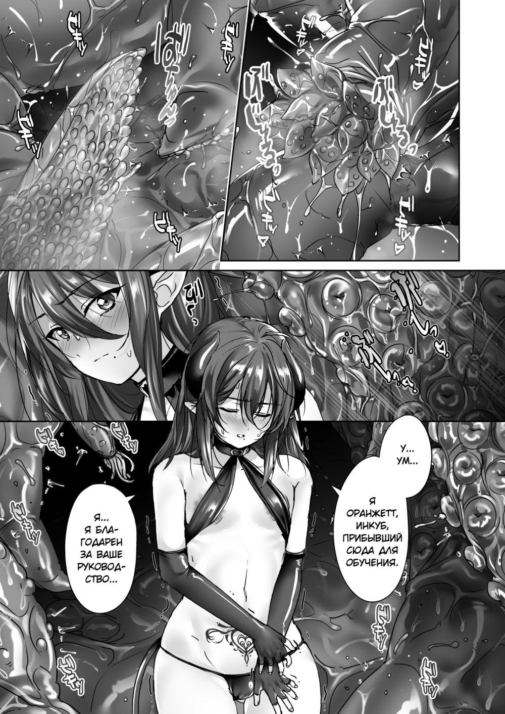 Инкуб и сексуальное пробуждение через щупальца (Incubus-kun to Mesu Kaihatsu Shokushukan  Incubus Boy Femcorrupted By Tentacles) - Strona 4