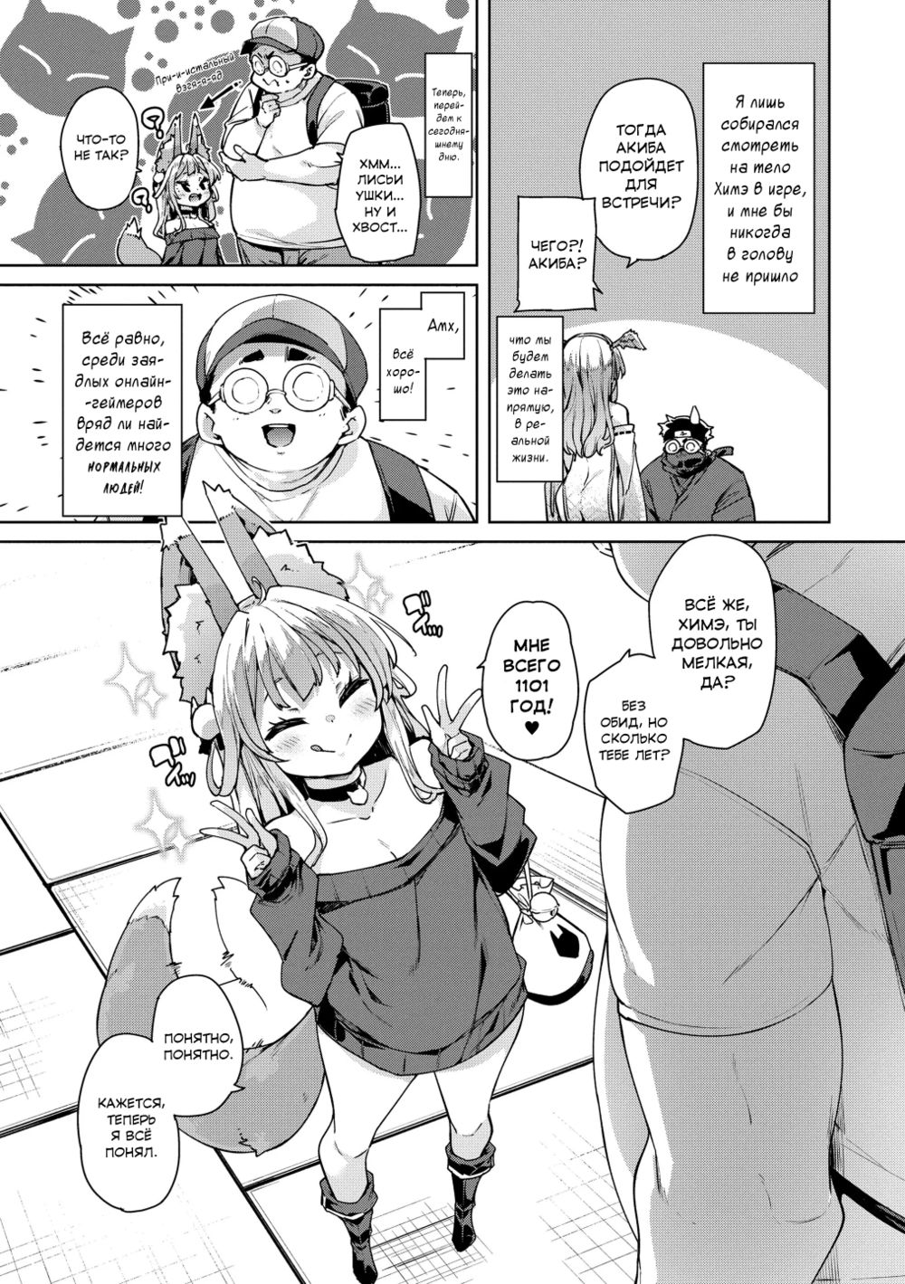 Ну что ж, делать нечего... Так тому и быть! (Shouganai naa...nanoja!) - Pagina 3