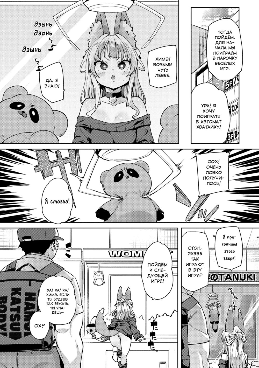 Ну что ж, делать нечего... Так тому и быть! (Shouganai naa...nanoja!) - Pagina 4