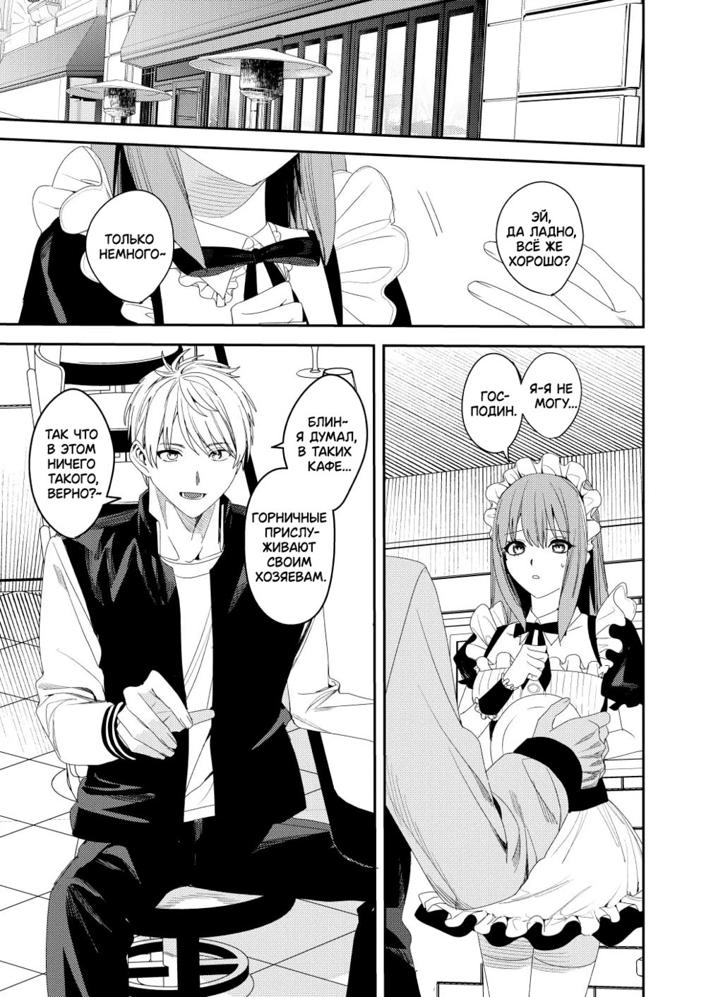 Домогатель превратился в горничную, готовую к обслуживанию (Sekuhara Kyaku wa Maid ni shite Gohoushi Saseyo) - Página 2