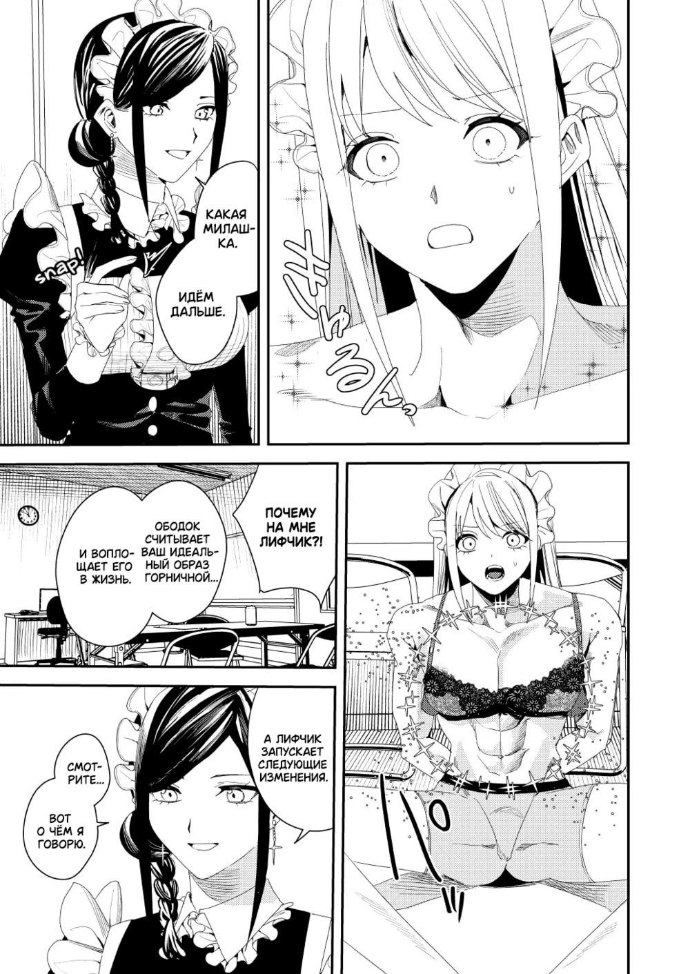 Домогатель превратился в горничную, готовую к обслуживанию (Sekuhara Kyaku wa Maid ni shite Gohoushi Saseyo) - Página 8