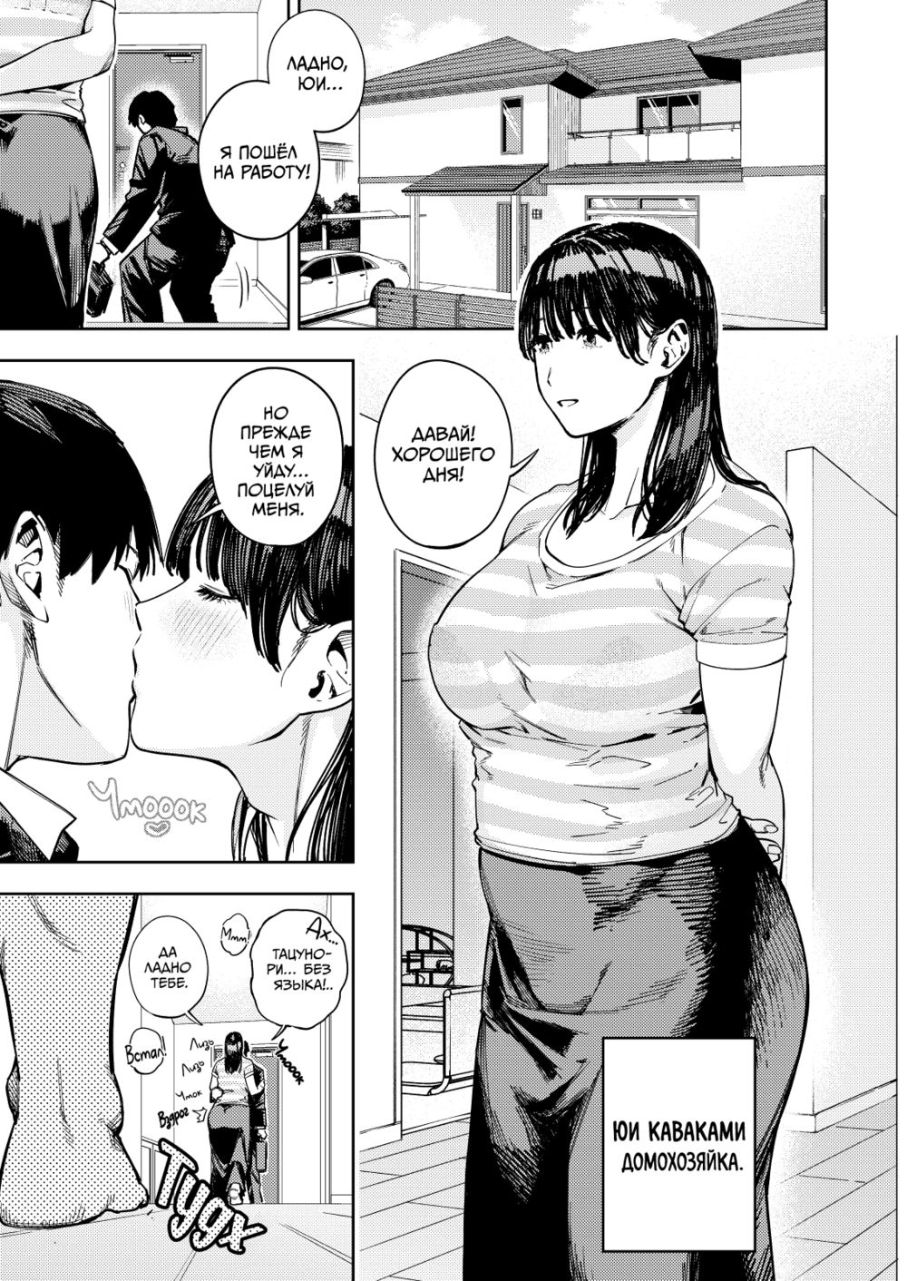 Свёкор поимел меня: История Юи - Глава 1 (Screwed by Father-in-Law - All About Yui) - Страница 2