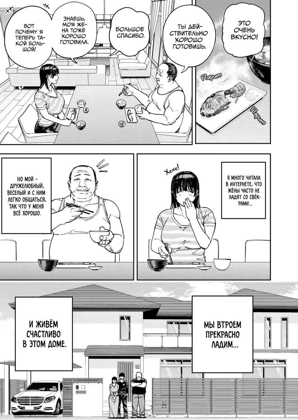 Свёкор поимел меня: История Юи - Глава 1 (Screwed by Father-in-Law - All About Yui) - Страница 6