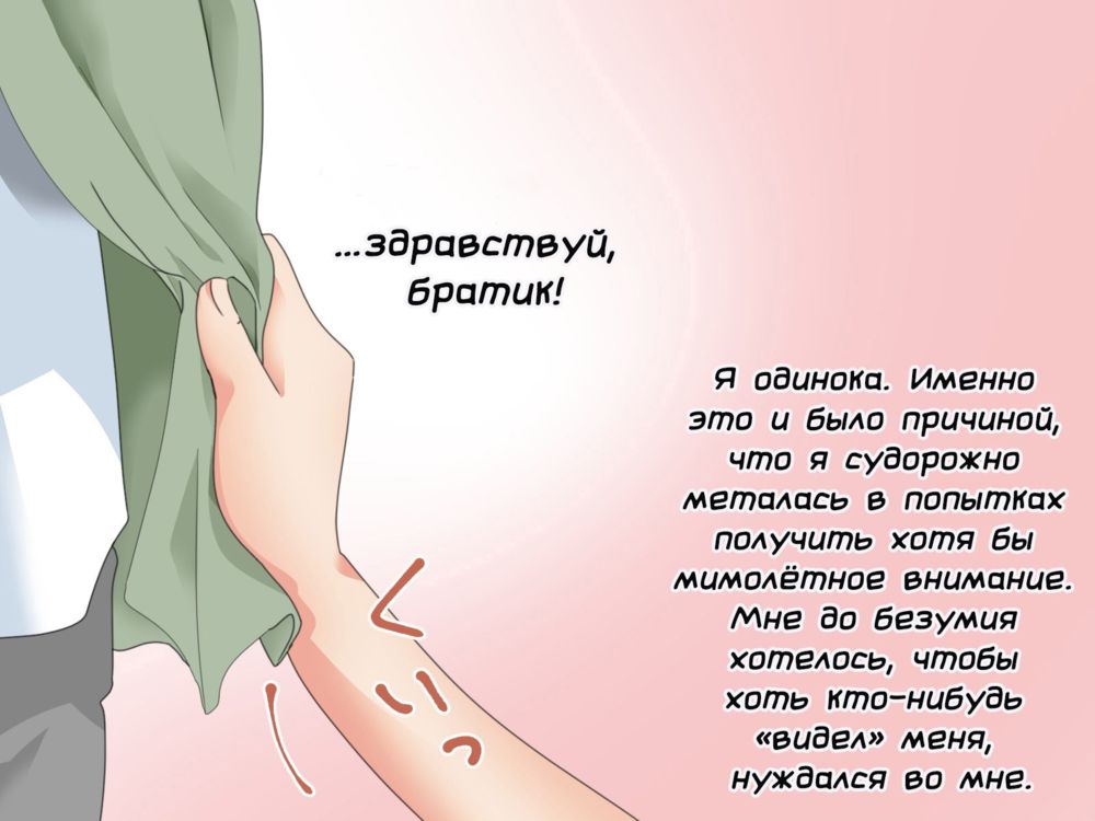 Одинокая девушка на белоснежном футоне (Sabishigari Shoujo ni Koe o Kakerarete ~Seto Akane~) - Pagina 2