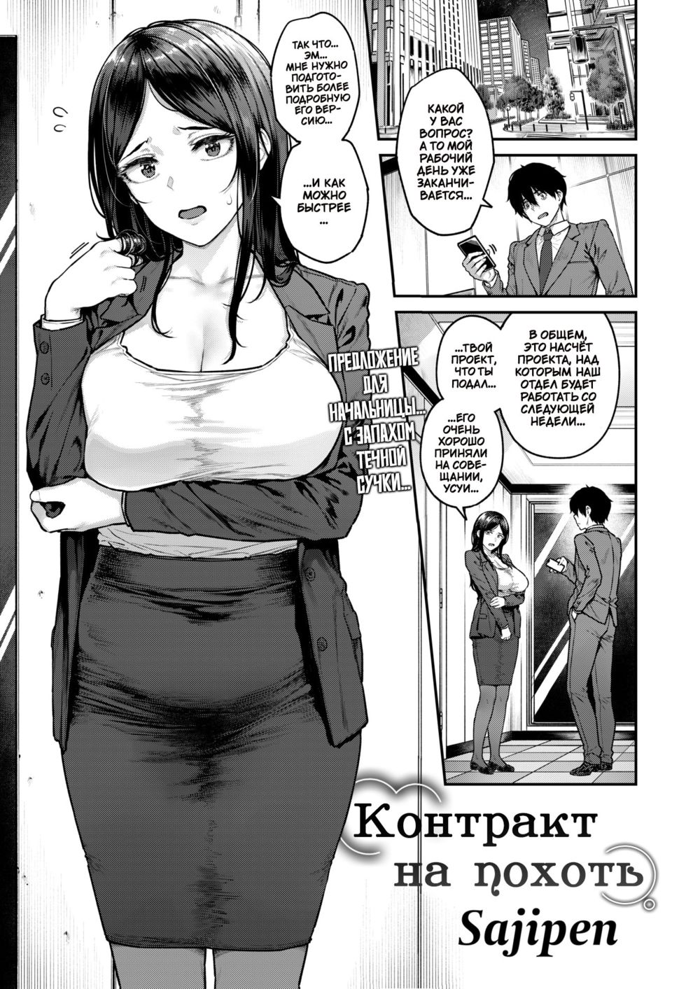 Контракт на похоть (Keiyaku Sha In / Contract Employee) - 页 1