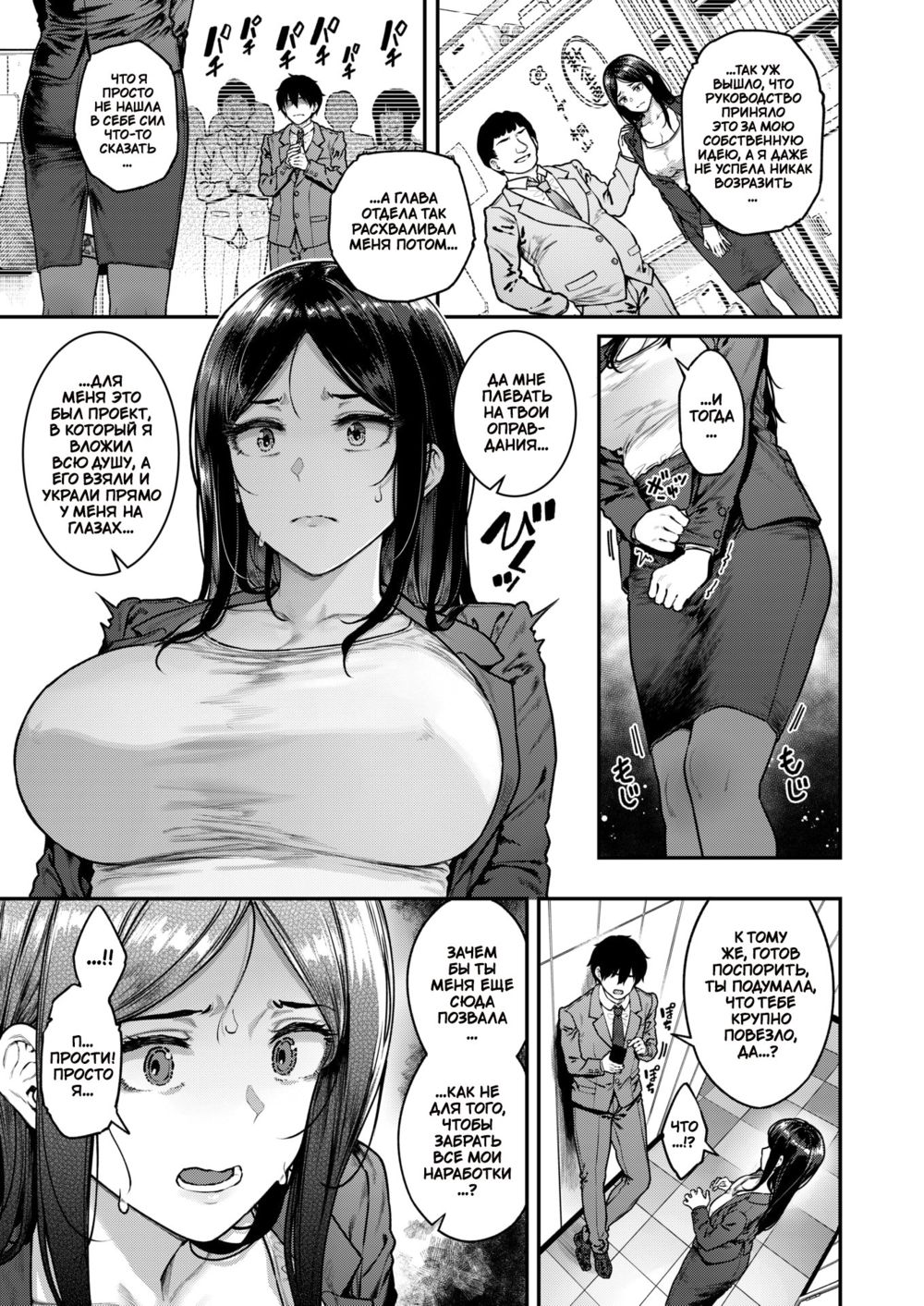 Контракт на похоть (Keiyaku Sha In / Contract Employee) - 页 3