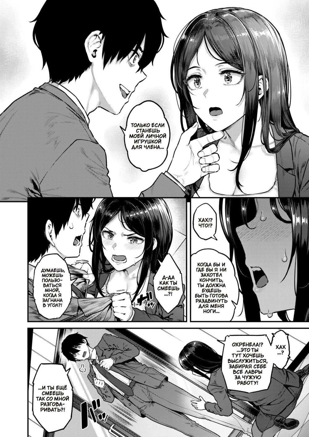 Контракт на похоть (Keiyaku Sha In / Contract Employee) - 页 6