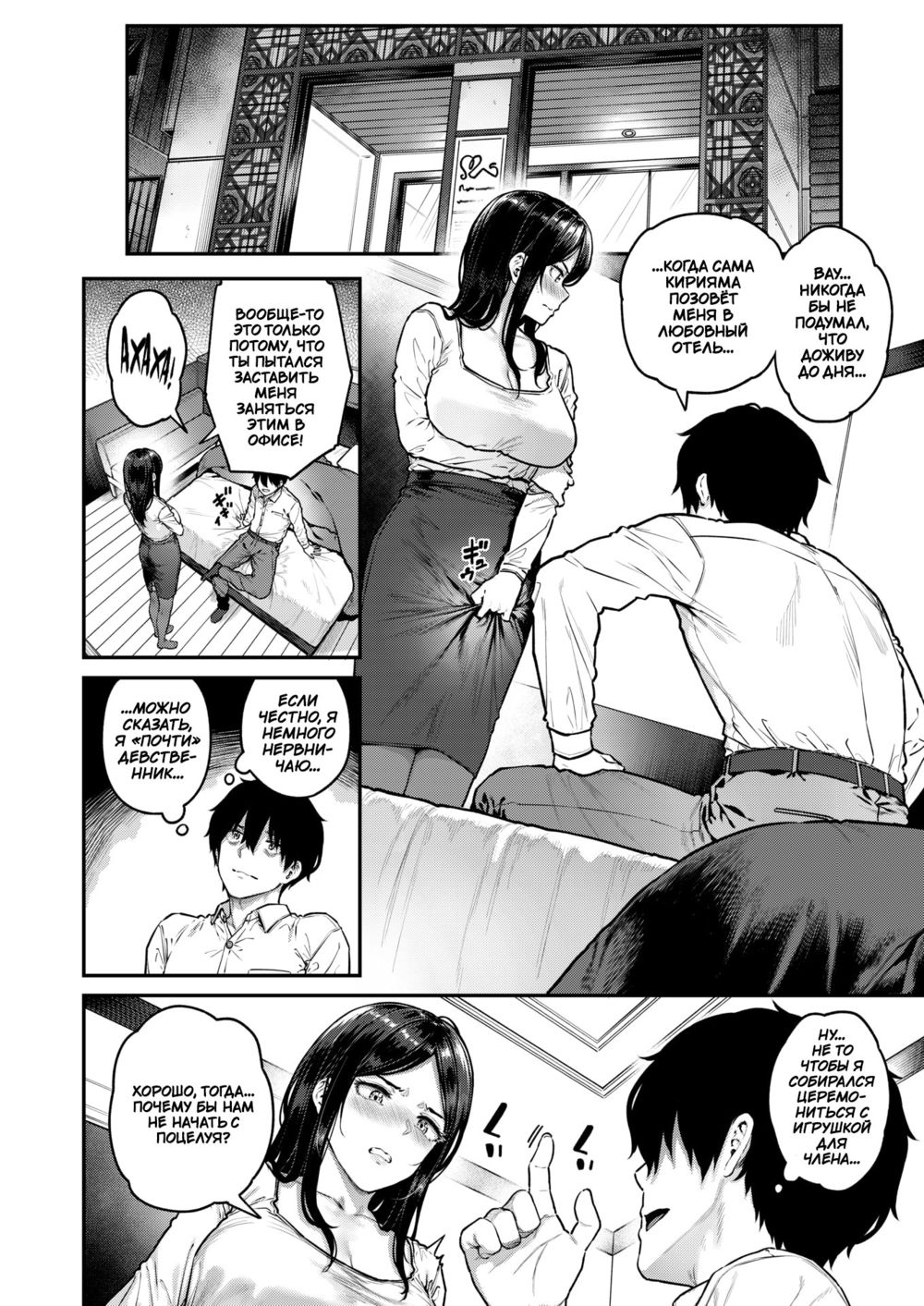 Контракт на похоть (Keiyaku Sha In / Contract Employee) - 页 8