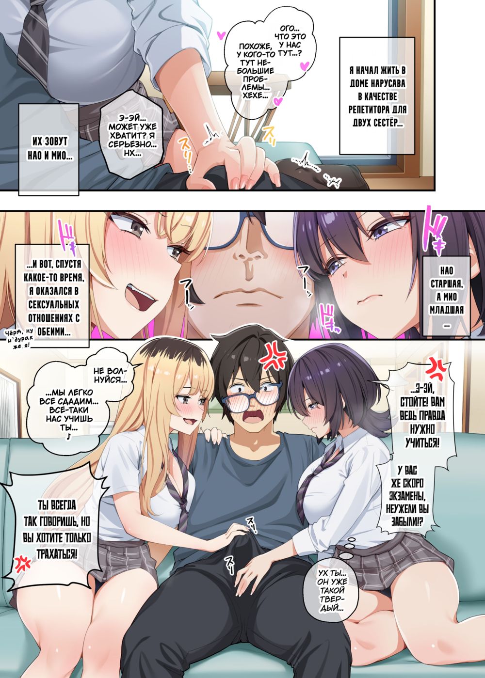 Домашние уроки с сексуальными Гяру - Глава 3 (Katei Kyoushi to Shite Isourou Shita Hazu ga, Eroi Gal-tachi to Sex Bakari Shite Imasu.) - Seite 2