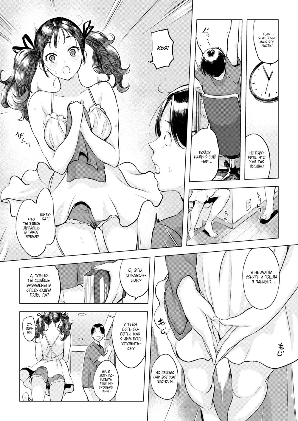 Серенада грустного брата 1 (Kanashiki Ani no Serenade) - Strona 5
