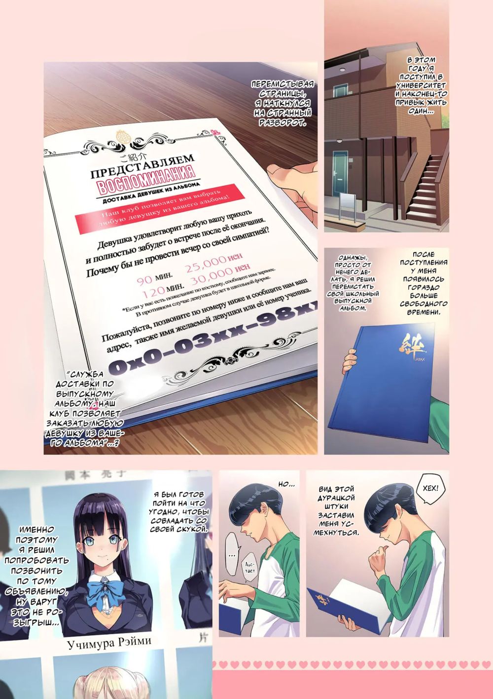 Выпускной альбом: Служба доставки одноклассниц - глава 1 (SotsuAl DeliHeal -Sotsugyou Album kara Classmate o Shimei Dekiru Fushigi na DeliHeal-) - Pagina 2