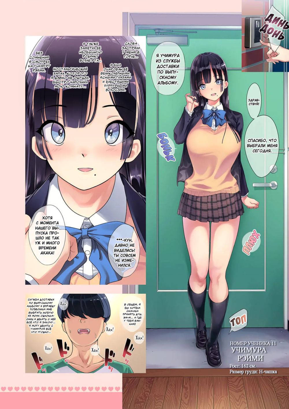 Выпускной альбом: Служба доставки одноклассниц - глава 1 (SotsuAl DeliHeal -Sotsugyou Album kara Classmate o Shimei Dekiru Fushigi na DeliHeal-) - Pagina 3