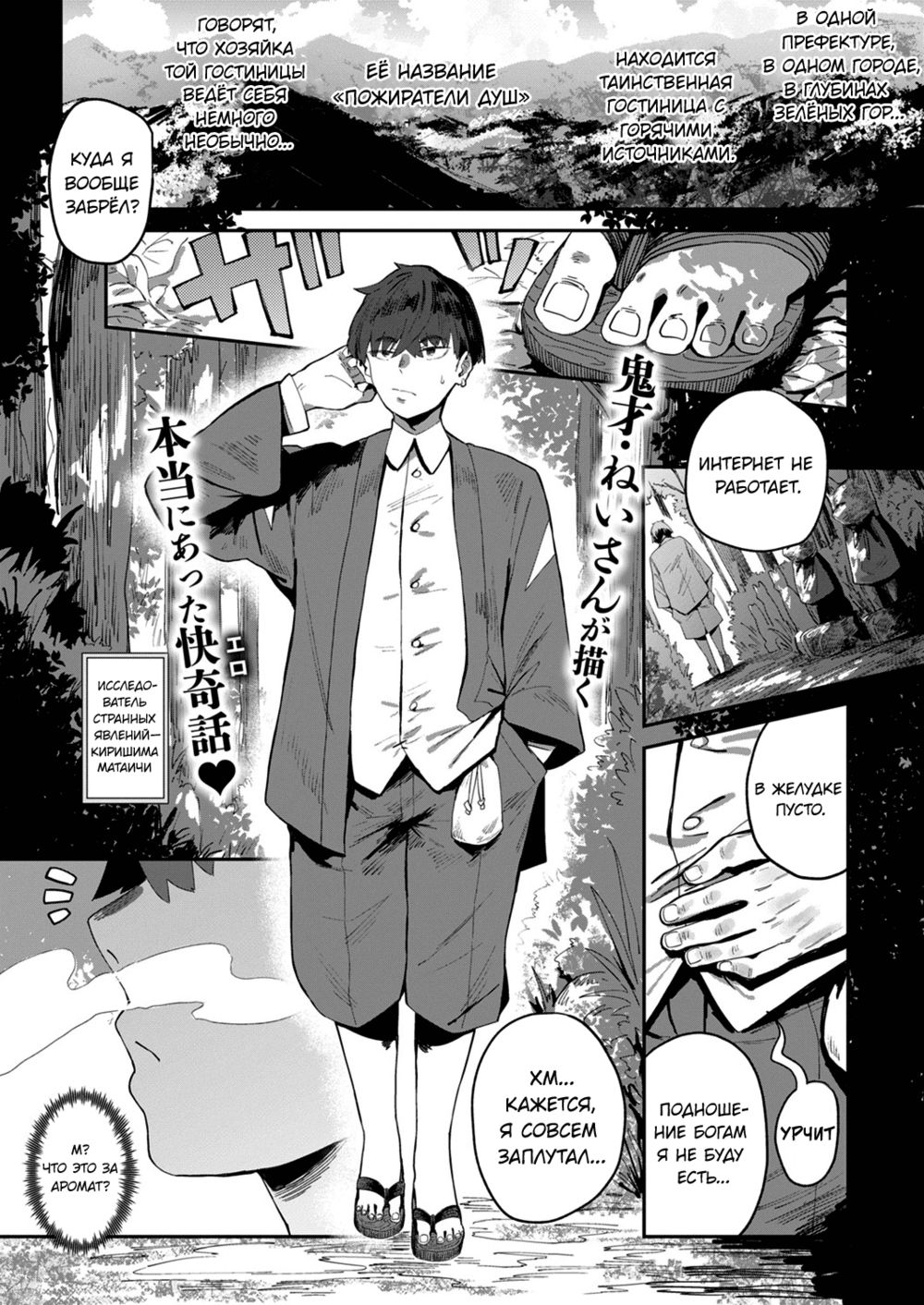 Инарико-сан из гостиницы «Пожиратели душ» (Konjikitei no Inariko-san) - Seite 1
