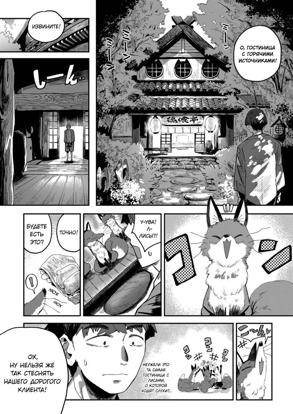 Инарико-сан из гостиницы «Пожиратели душ» (Konjikitei no Inariko-san) - Seite 2