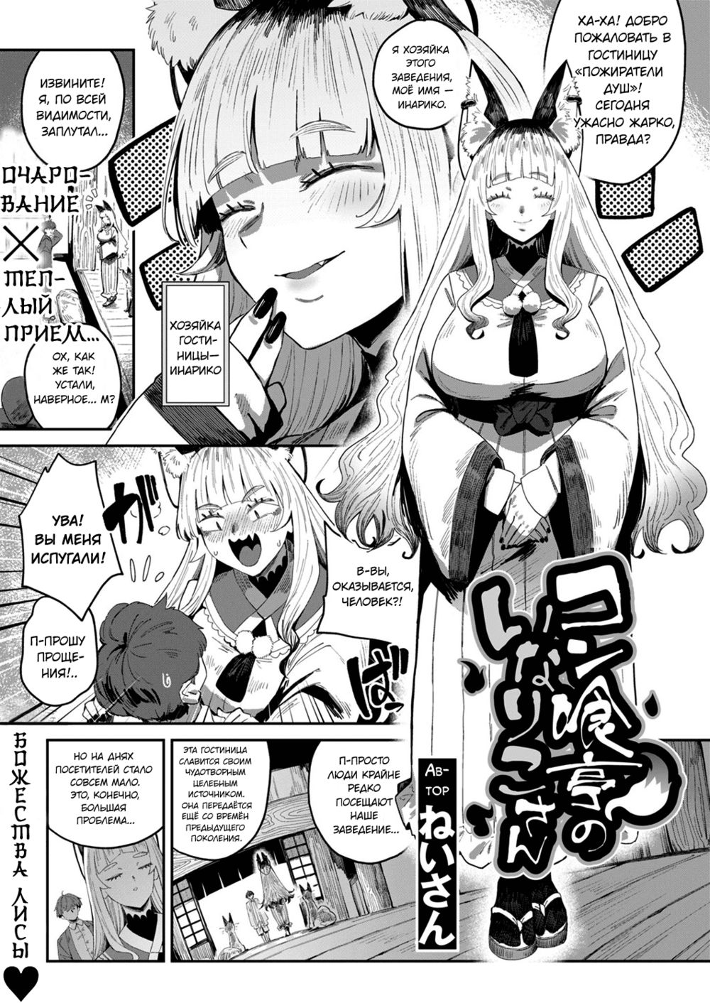 Инарико-сан из гостиницы «Пожиратели душ» (Konjikitei no Inariko-san) - Seite 3