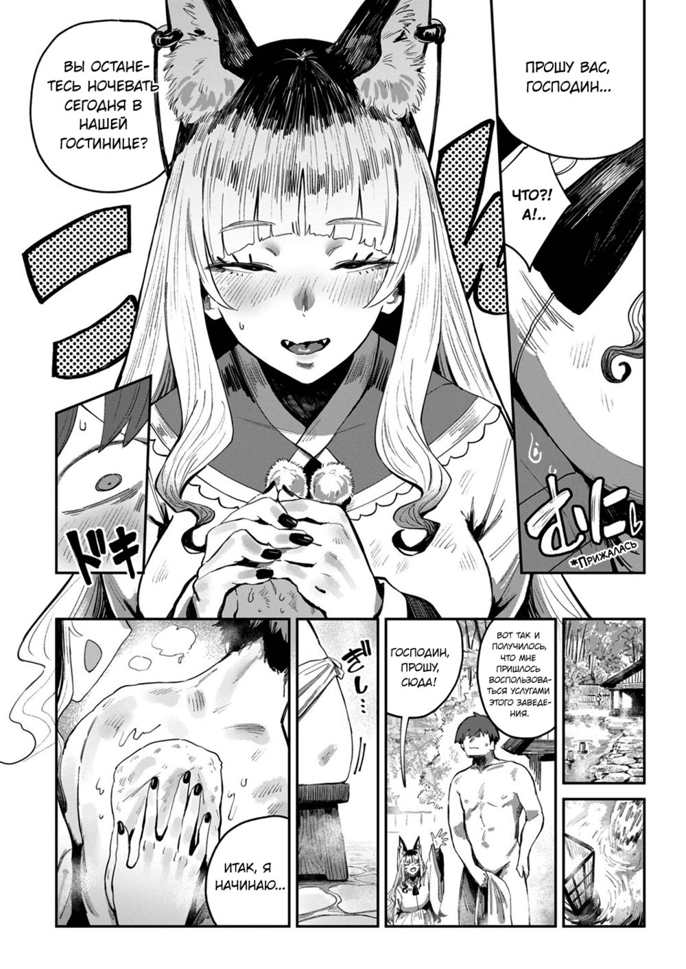 Инарико-сан из гостиницы «Пожиратели душ» (Konjikitei no Inariko-san) - Seite 4