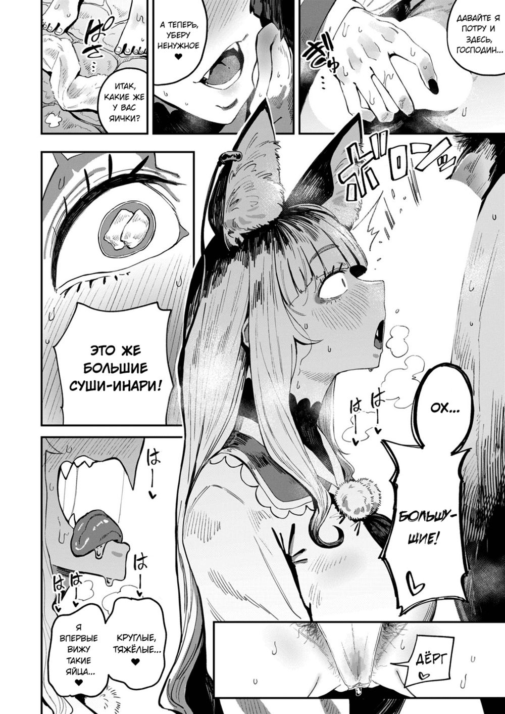 Инарико-сан из гостиницы «Пожиратели душ» (Konjikitei no Inariko-san) - Seite 6