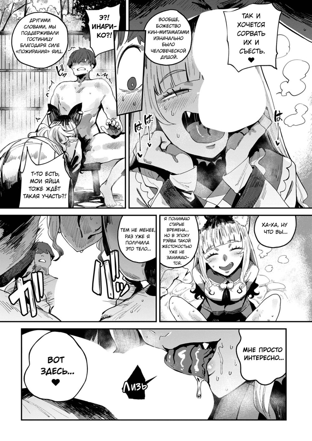 Инарико-сан из гостиницы «Пожиратели душ» (Konjikitei no Inariko-san) - Seite 7