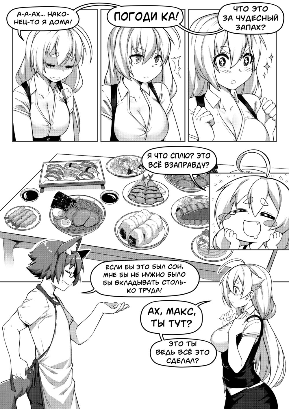 Surprise Visit (Внезапный визит) - صفحة 3