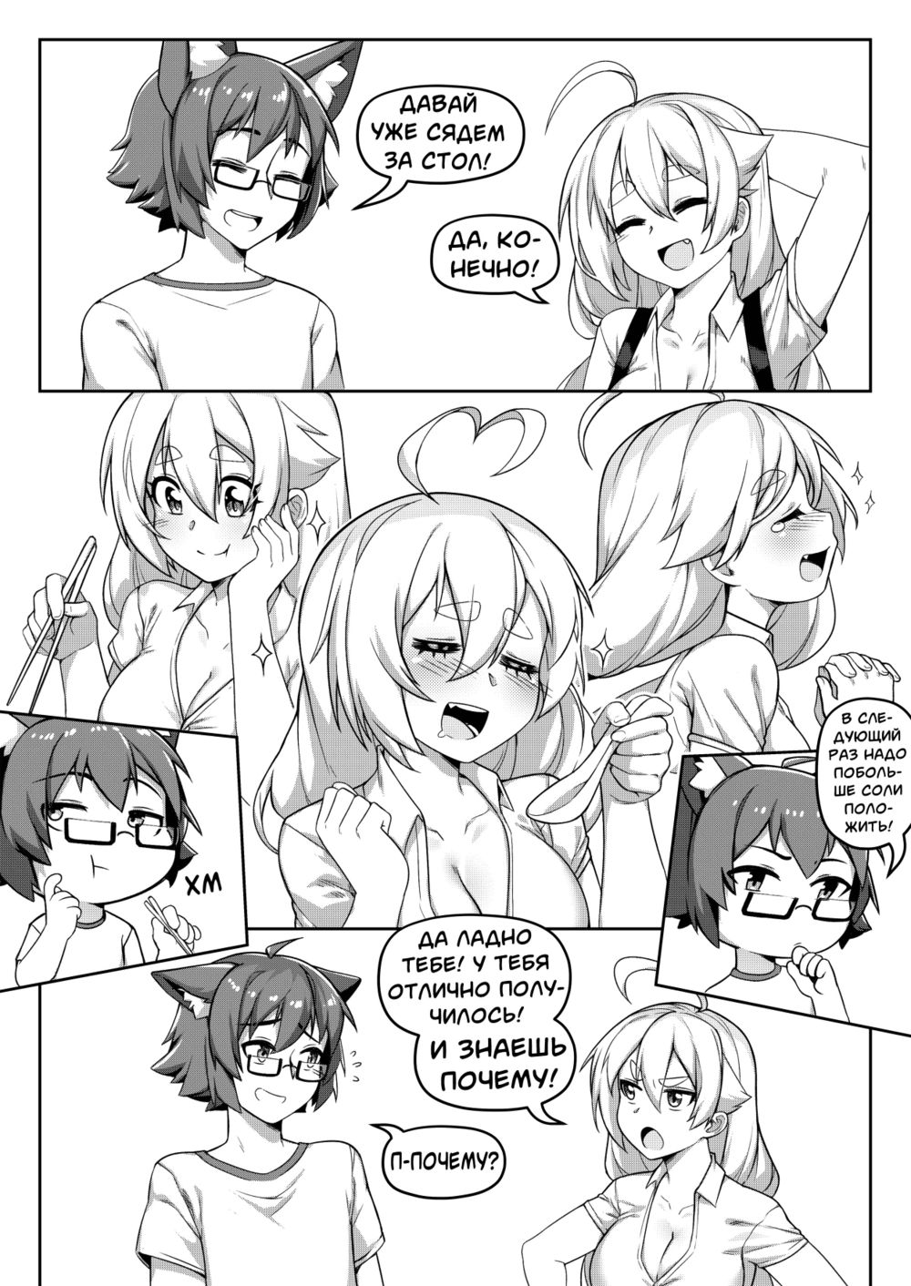 Surprise Visit (Внезапный визит) - صفحة 5