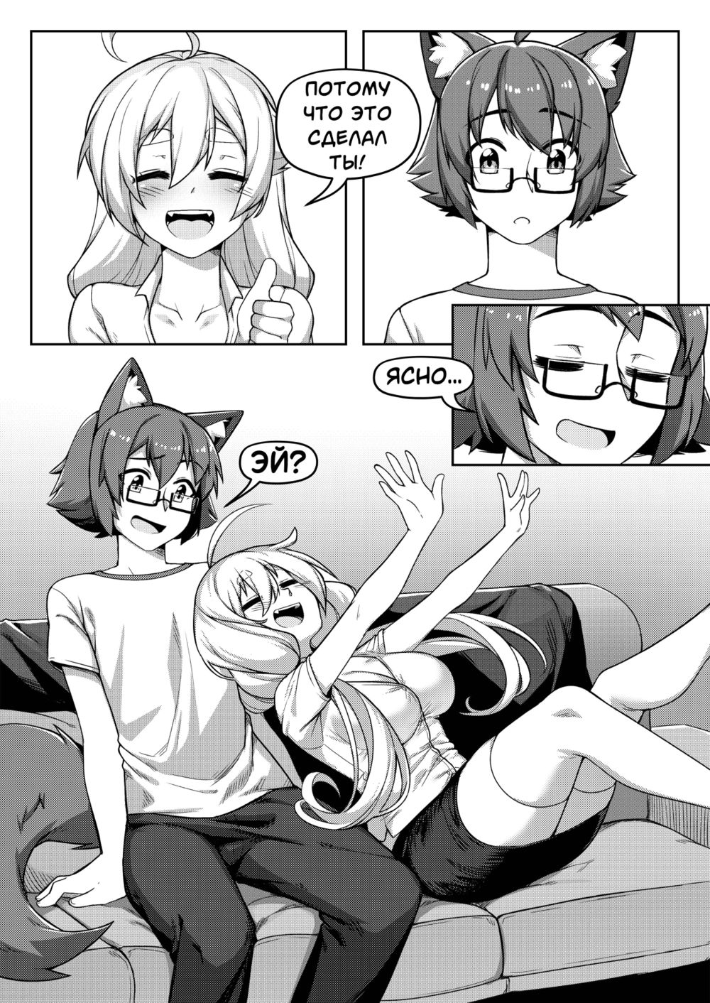 Surprise Visit (Внезапный визит) - صفحة 6