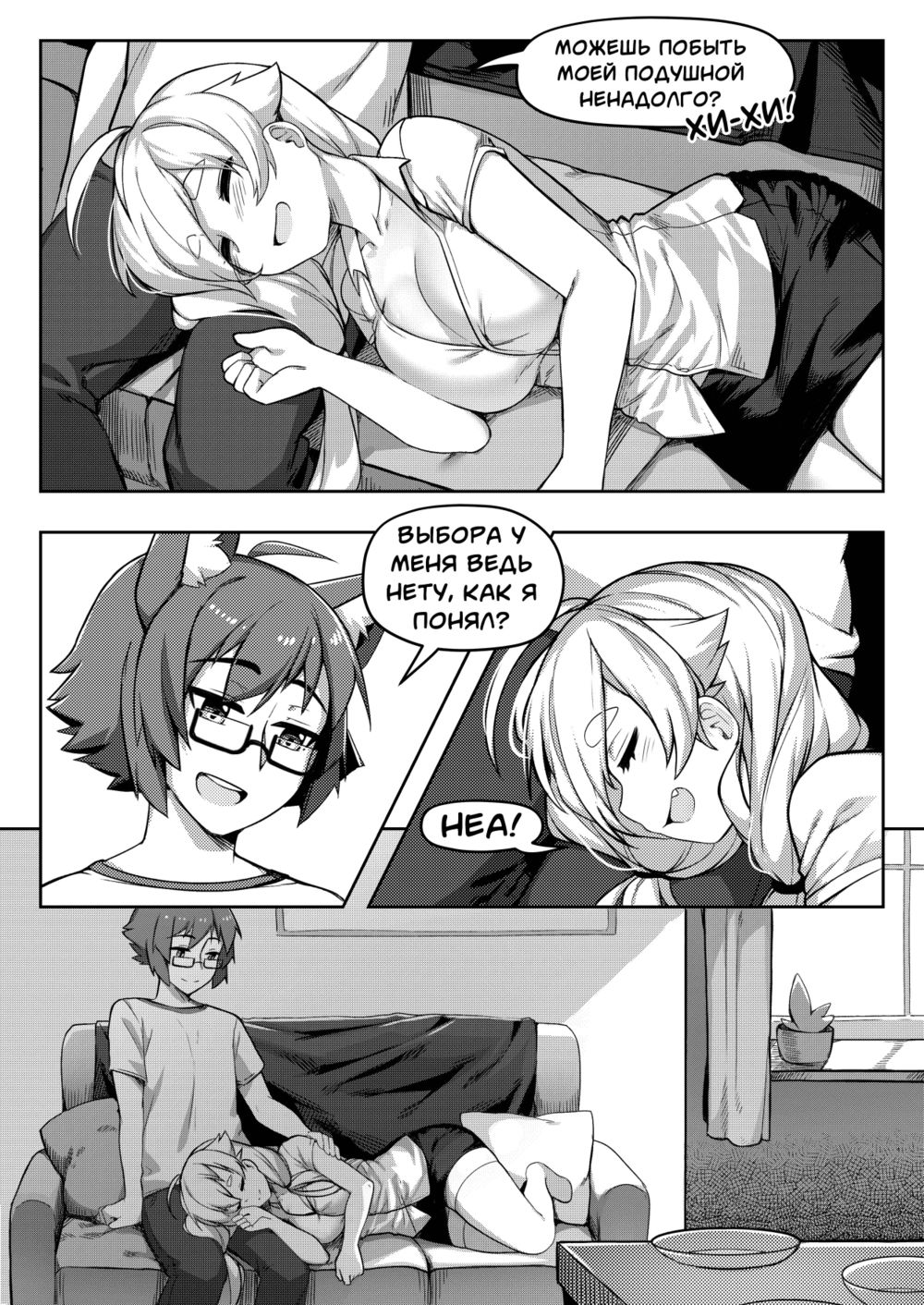 Surprise Visit (Внезапный визит) - صفحة 7