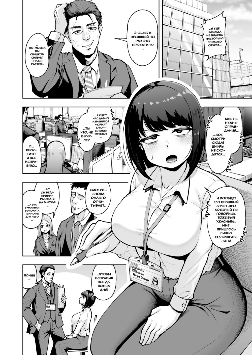Строго Похотливые отношения - Часть 1 (Shanai Renai wa Kinshi desu!) - Сторінка 5