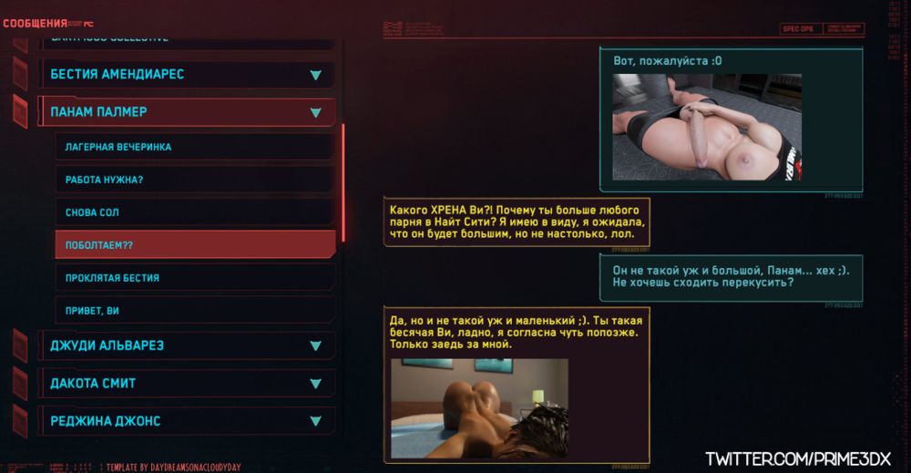 Сборник мини-историй по CP2077 от Prime3Dx - Página 4