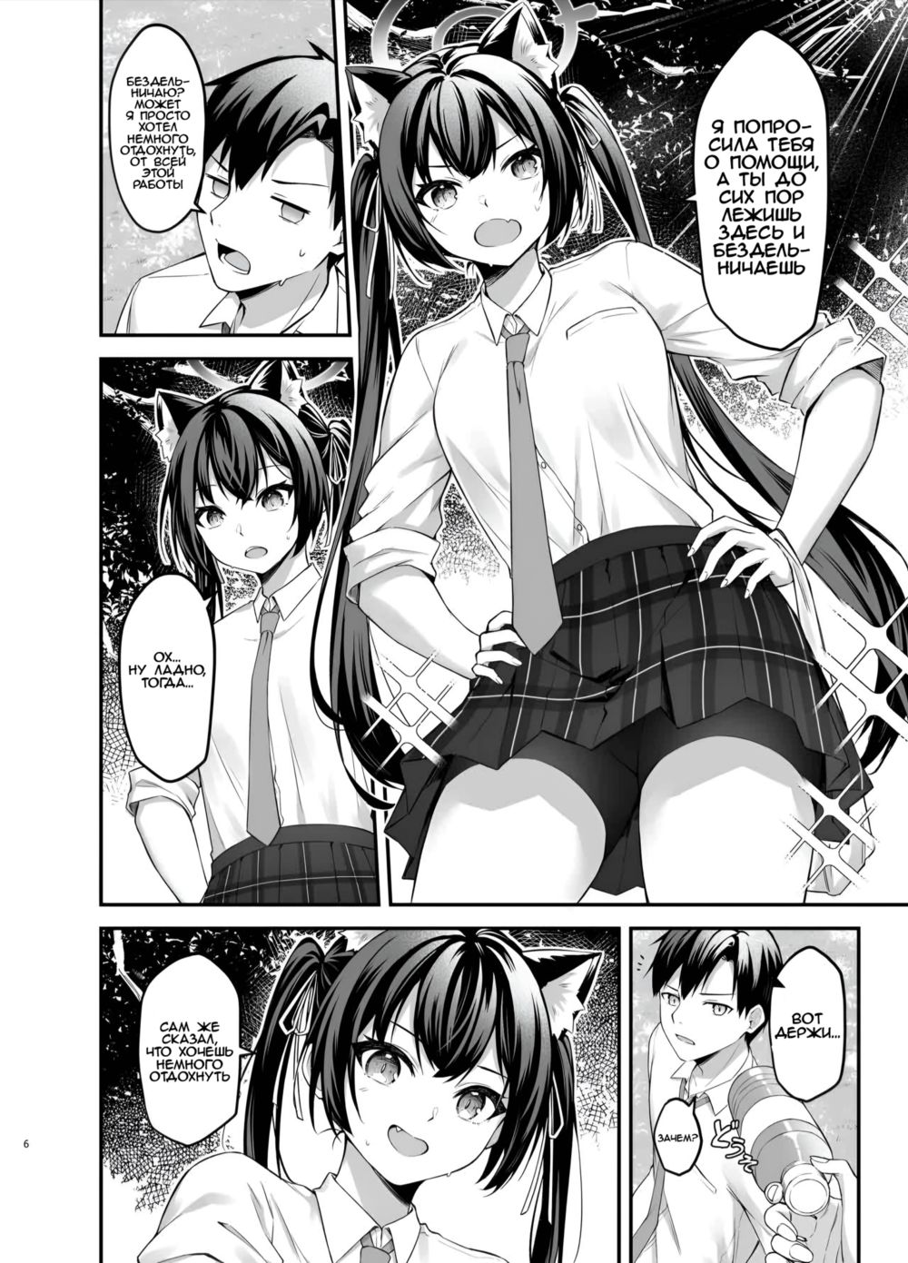 Serika-chan no Arbeit (Подработка Сэрики) - صفحة 6