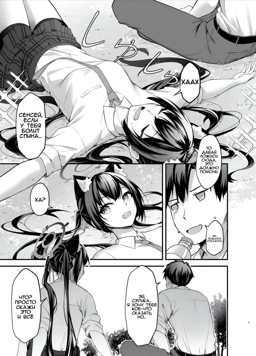 Serika-chan no Arbeit (Подработка Сэрики) - صفحة 7