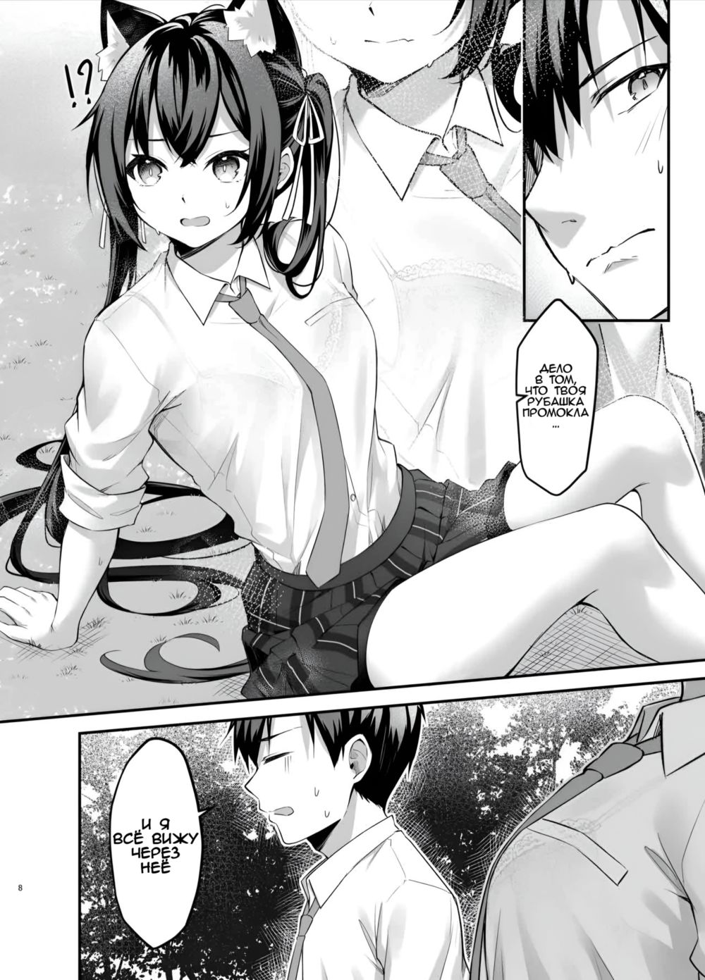 Serika-chan no Arbeit (Подработка Сэрики) - صفحة 8