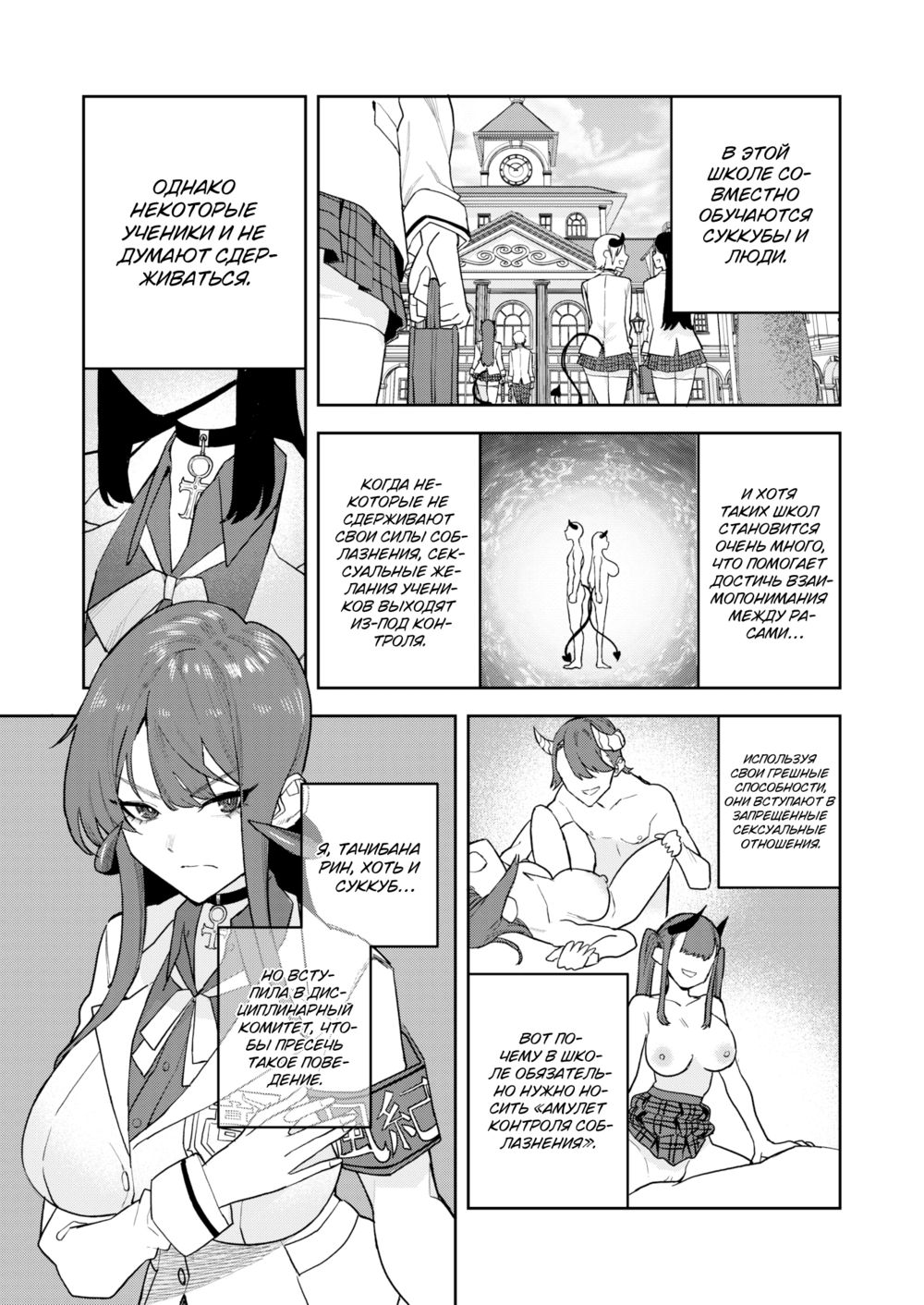 Член дисциплинарного комитета суккубов (Succubus Public Morals Member Tachibana Rin) - Seite 3