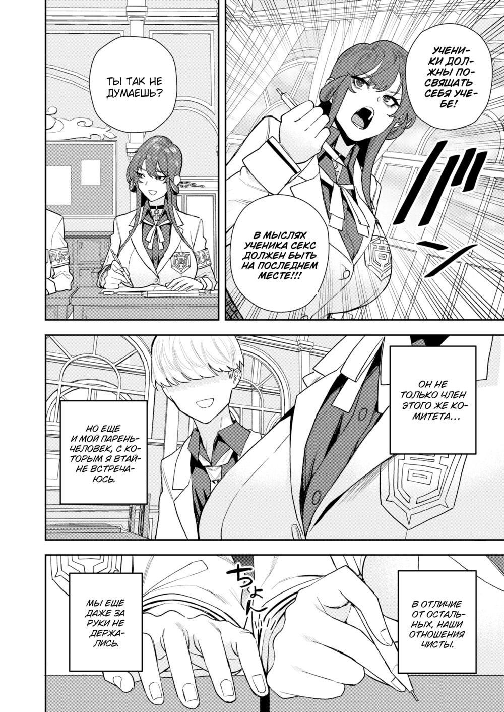 Член дисциплинарного комитета суккубов (Succubus Public Morals Member Tachibana Rin) - Seite 4