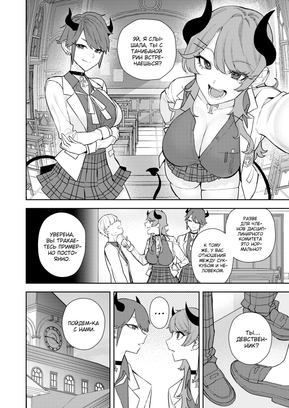 Член дисциплинарного комитета суккубов (Succubus Public Morals Member Tachibana Rin) - Seite 6