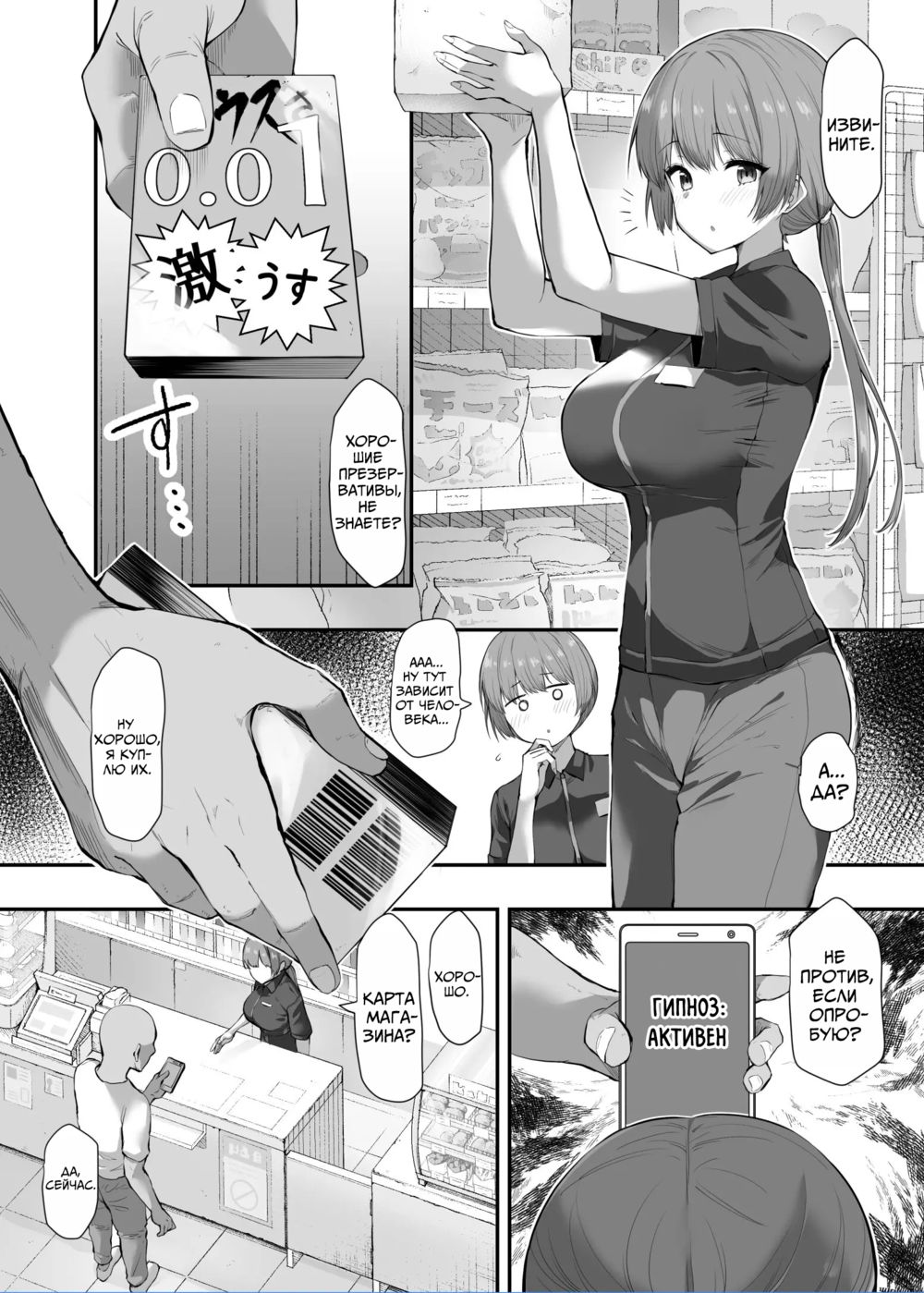 Гипноз работницы магазина, в который я обычно захожу (Saimin Manga Fudan Kayotteru Konbini no Tenin ni Saimin o Kakeru) - Page 1
